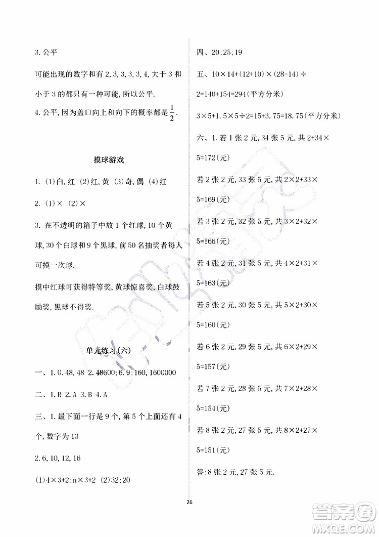 海天出版社2019秋知識(shí)與能力訓(xùn)練數(shù)學(xué)五年級(jí)上冊(cè)北師大版A版參考答案