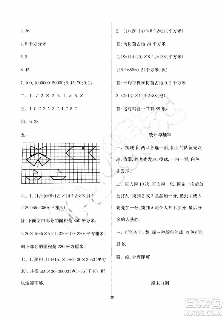 海天出版社2019秋知識(shí)與能力訓(xùn)練數(shù)學(xué)五年級(jí)上冊(cè)北師大版A版參考答案