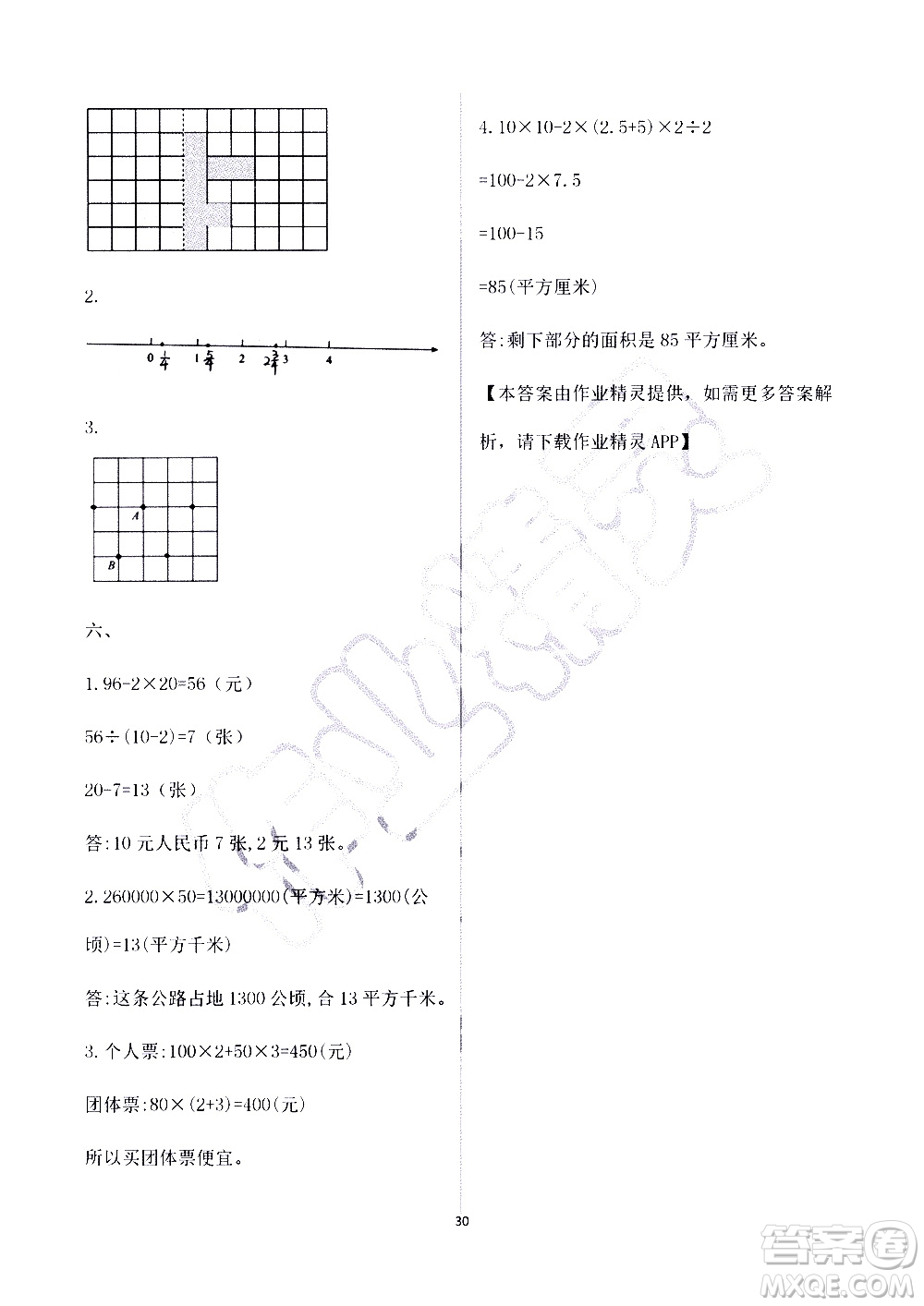海天出版社2019秋知識(shí)與能力訓(xùn)練數(shù)學(xué)五年級(jí)上冊(cè)北師大版A版參考答案