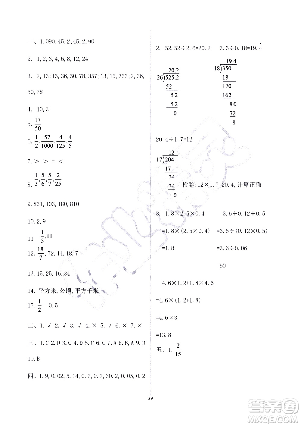 海天出版社2019秋知識(shí)與能力訓(xùn)練數(shù)學(xué)五年級(jí)上冊(cè)北師大版A版參考答案