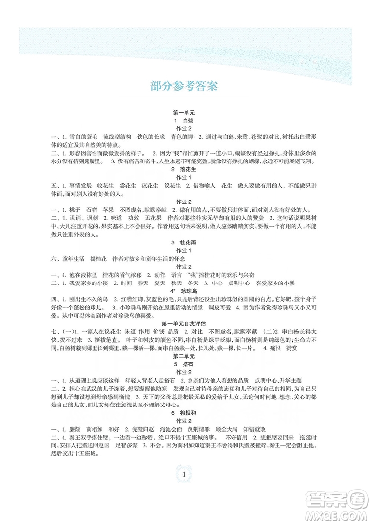 海南出版社2019課時練新課程學習指導五年級上冊語文人教部編版答案