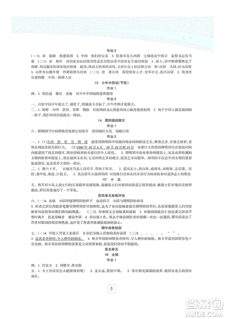 海南出版社2019課時練新課程學習指導五年級上冊語文人教部編版答案