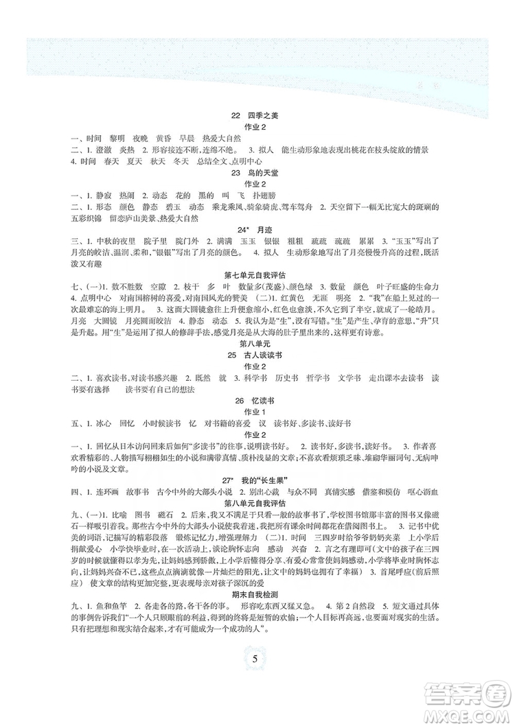 海南出版社2019課時練新課程學習指導五年級上冊語文人教部編版答案