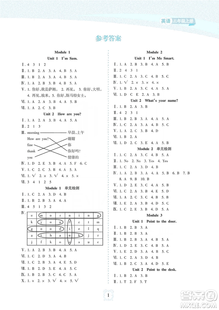 海南出版社2019課時(shí)練新課程學(xué)習(xí)指導(dǎo)三年級(jí)上冊(cè)英語(yǔ)外研版答案