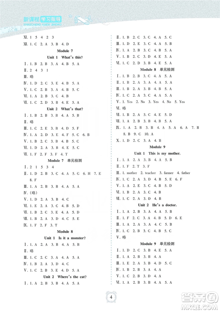 海南出版社2019課時(shí)練新課程學(xué)習(xí)指導(dǎo)三年級(jí)上冊(cè)英語(yǔ)外研版答案
