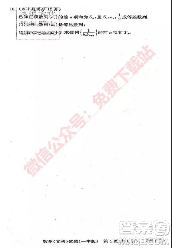 炎德英才大聯(lián)考長(zhǎng)沙市一中2020屆高三月考試卷三文科數(shù)學(xué)試題及參考答案