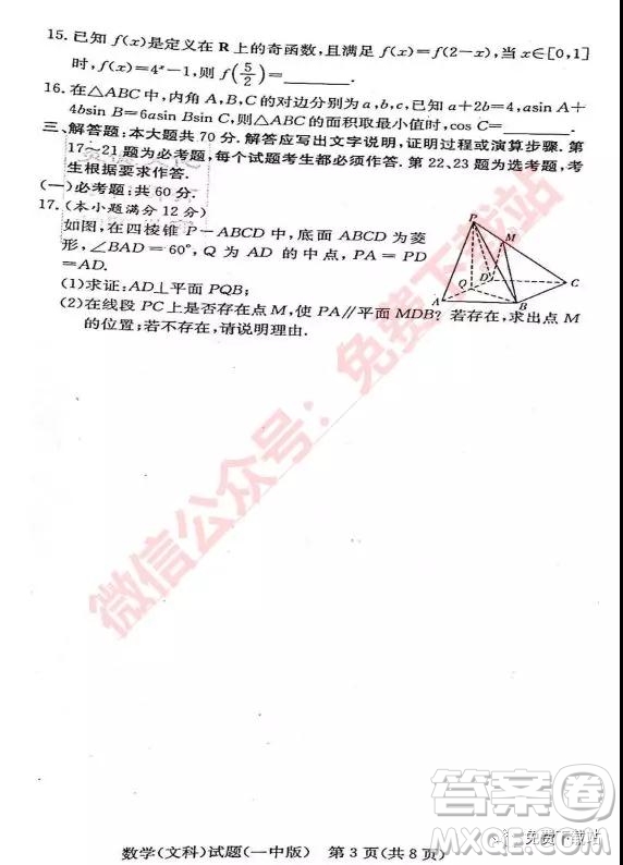 炎德英才大聯(lián)考長(zhǎng)沙市一中2020屆高三月考試卷三文科數(shù)學(xué)試題及參考答案