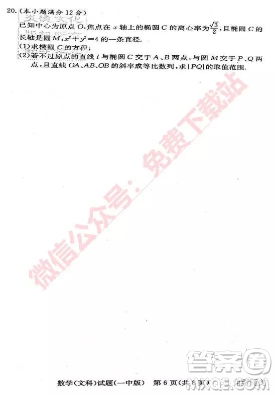炎德英才大聯(lián)考長(zhǎng)沙市一中2020屆高三月考試卷三文科數(shù)學(xué)試題及參考答案