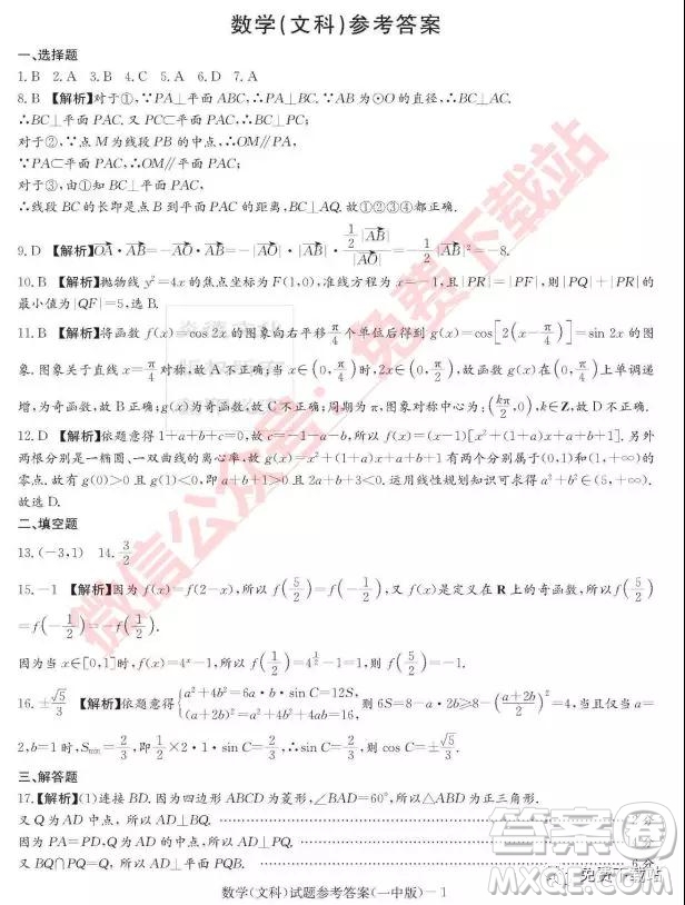 炎德英才大聯(lián)考長(zhǎng)沙市一中2020屆高三月考試卷三文科數(shù)學(xué)試題及參考答案