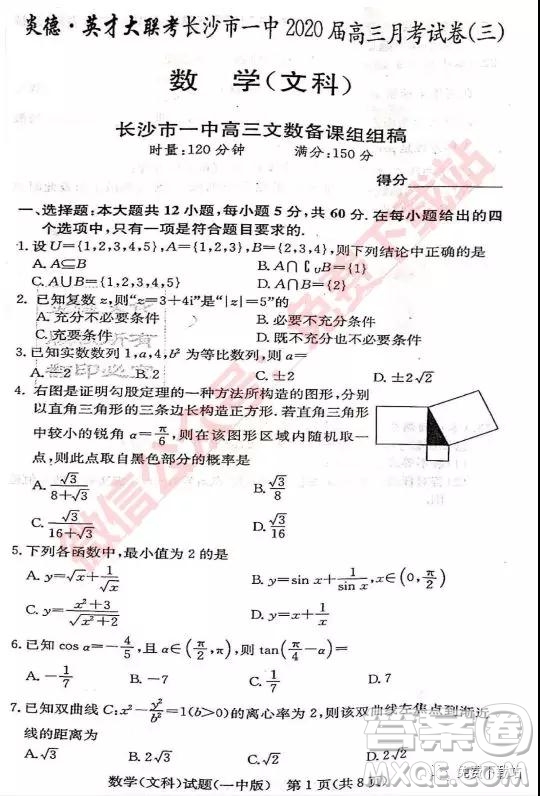 炎德英才大聯(lián)考長(zhǎng)沙市一中2020屆高三月考試卷三文科數(shù)學(xué)試題及參考答案