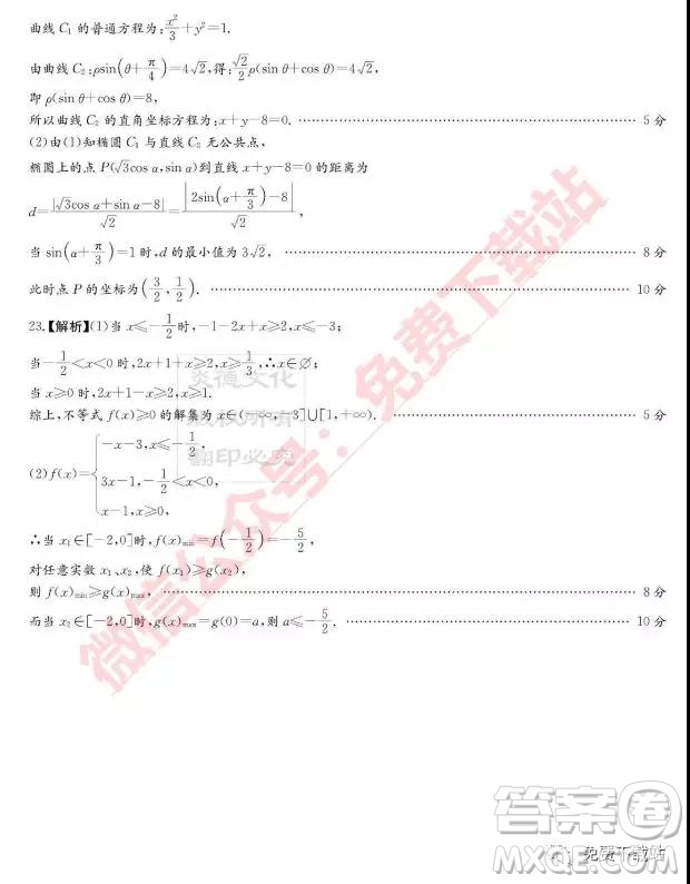 炎德英才大聯(lián)考長(zhǎng)沙市一中2020屆高三月考試卷三文科數(shù)學(xué)試題及參考答案