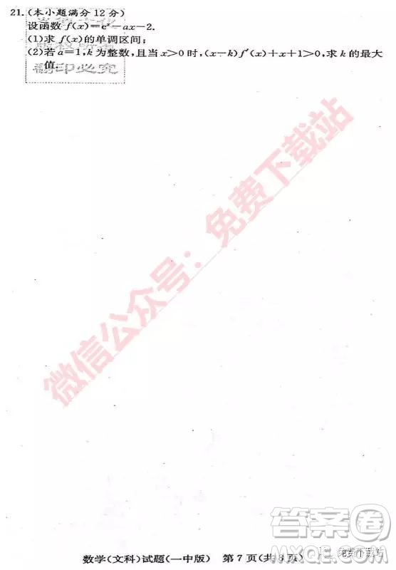 炎德英才大聯(lián)考長(zhǎng)沙市一中2020屆高三月考試卷三文科數(shù)學(xué)試題及參考答案