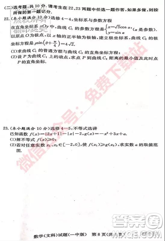 炎德英才大聯(lián)考長(zhǎng)沙市一中2020屆高三月考試卷三文科數(shù)學(xué)試題及參考答案