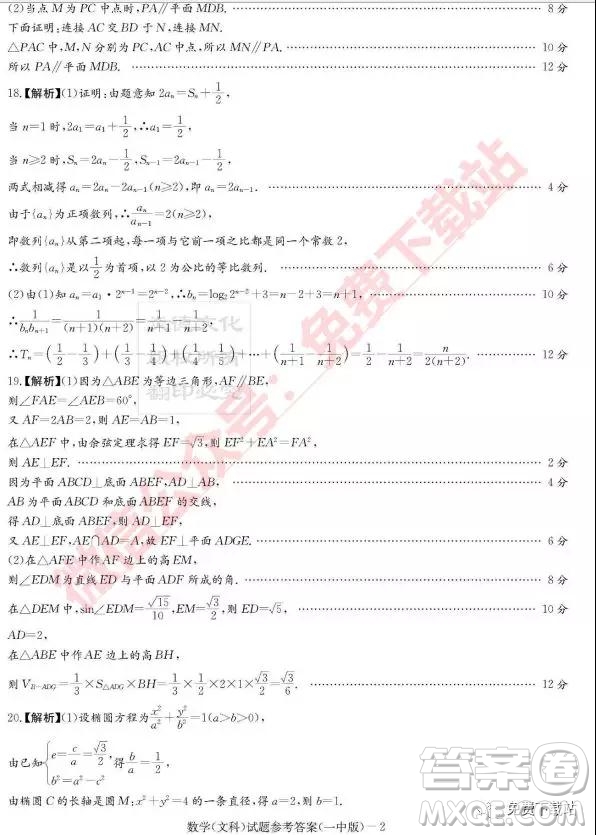 炎德英才大聯(lián)考長(zhǎng)沙市一中2020屆高三月考試卷三文科數(shù)學(xué)試題及參考答案