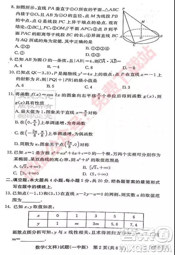 炎德英才大聯(lián)考長(zhǎng)沙市一中2020屆高三月考試卷三文科數(shù)學(xué)試題及參考答案