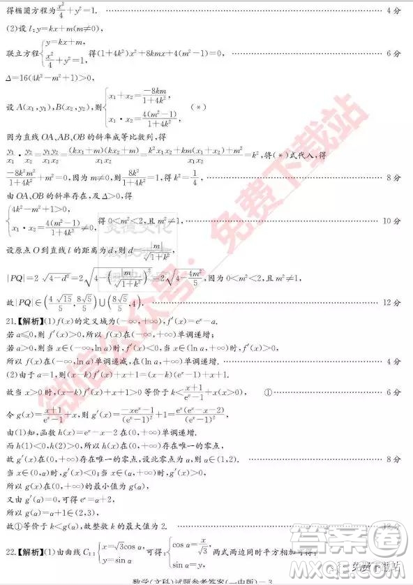 炎德英才大聯(lián)考長(zhǎng)沙市一中2020屆高三月考試卷三文科數(shù)學(xué)試題及參考答案