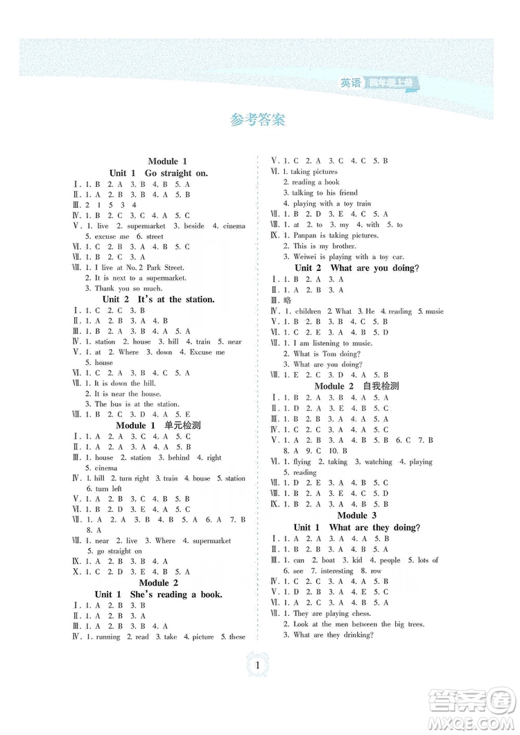 海南出版社2019課時(shí)練新課程學(xué)習(xí)指導(dǎo)四年級上冊英語外研版答案