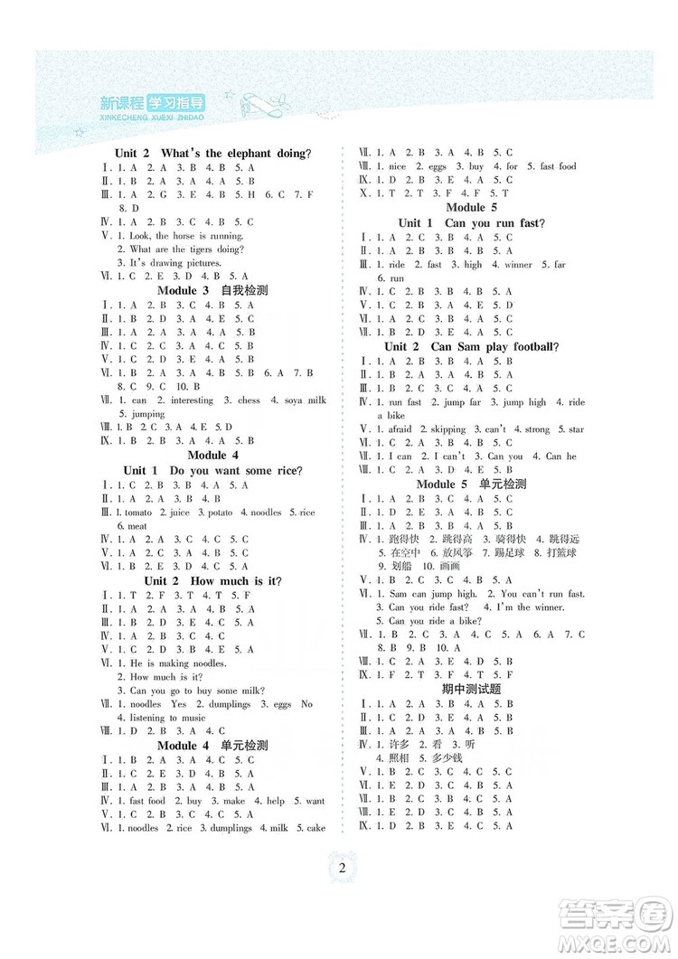 海南出版社2019課時(shí)練新課程學(xué)習(xí)指導(dǎo)四年級上冊英語外研版答案