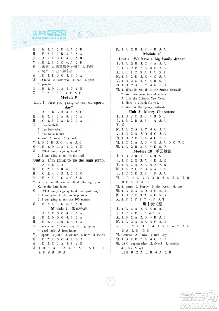 海南出版社2019課時(shí)練新課程學(xué)習(xí)指導(dǎo)四年級上冊英語外研版答案