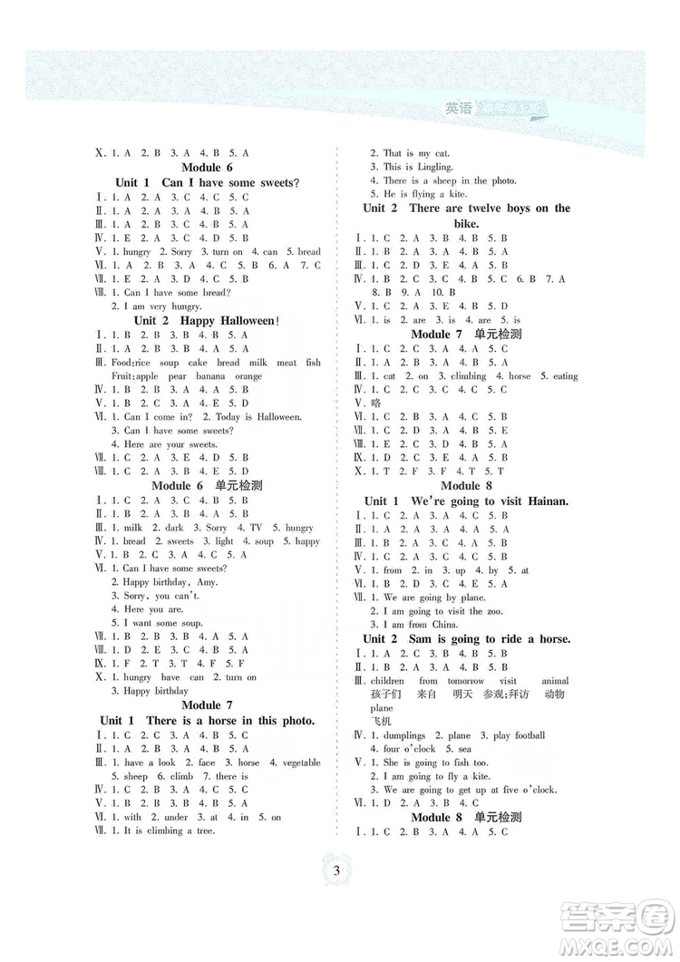 海南出版社2019課時(shí)練新課程學(xué)習(xí)指導(dǎo)四年級上冊英語外研版答案