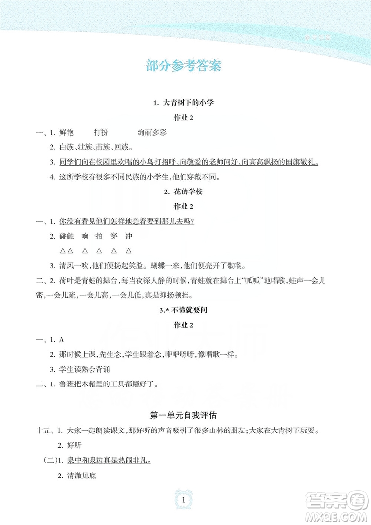 海南出版社2019課時(shí)練新課程學(xué)習(xí)指導(dǎo)三年級(jí)上冊(cè)語文人教部編版答案