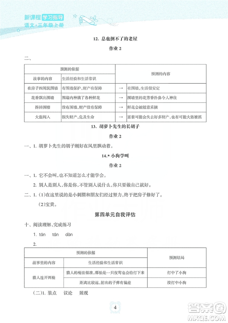 海南出版社2019課時(shí)練新課程學(xué)習(xí)指導(dǎo)三年級(jí)上冊(cè)語文人教部編版答案