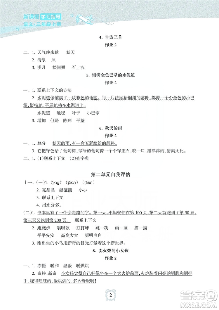 海南出版社2019課時(shí)練新課程學(xué)習(xí)指導(dǎo)三年級(jí)上冊(cè)語文人教部編版答案