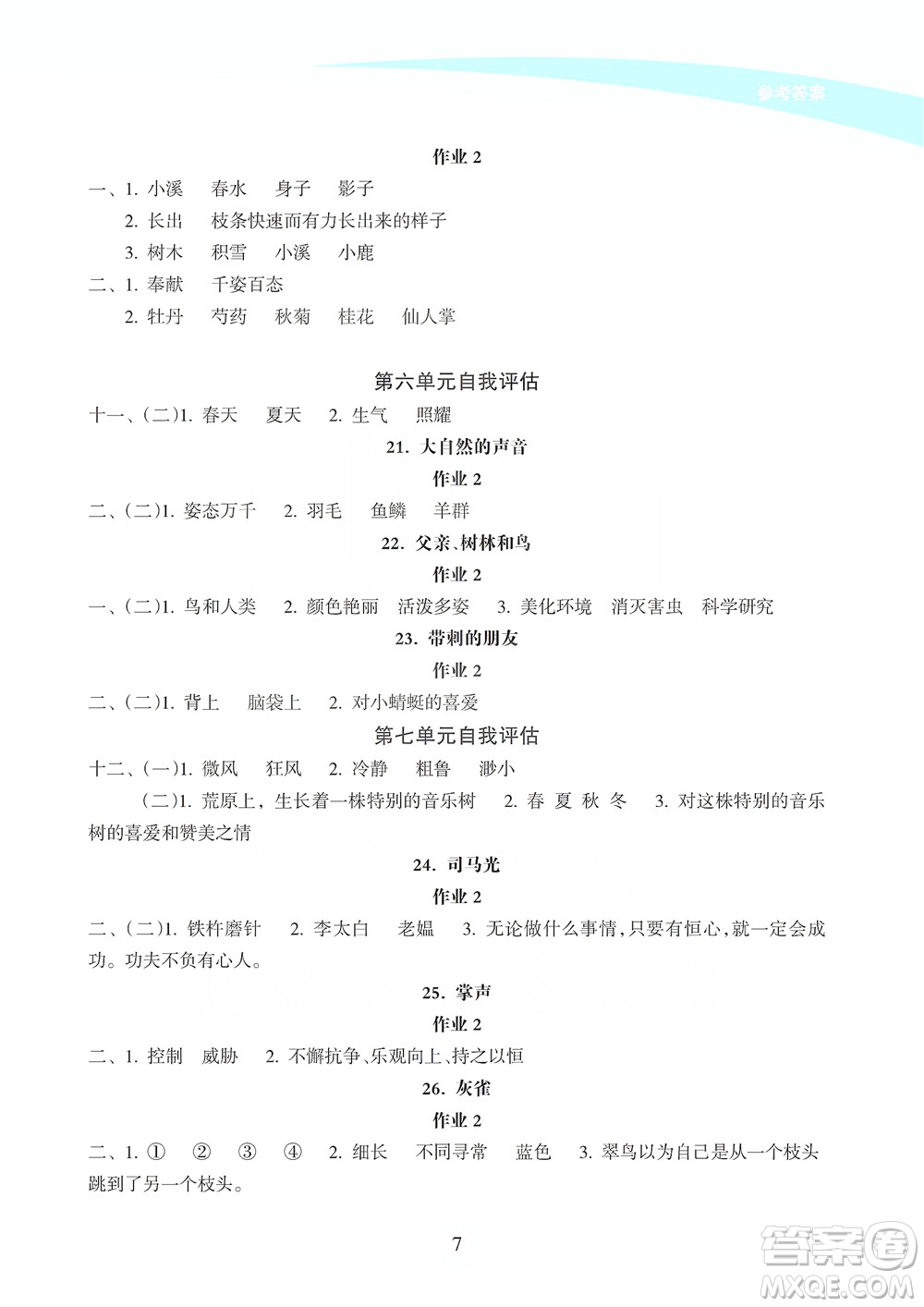 海南出版社2019課時(shí)練新課程學(xué)習(xí)指導(dǎo)三年級(jí)上冊(cè)語文人教部編版答案