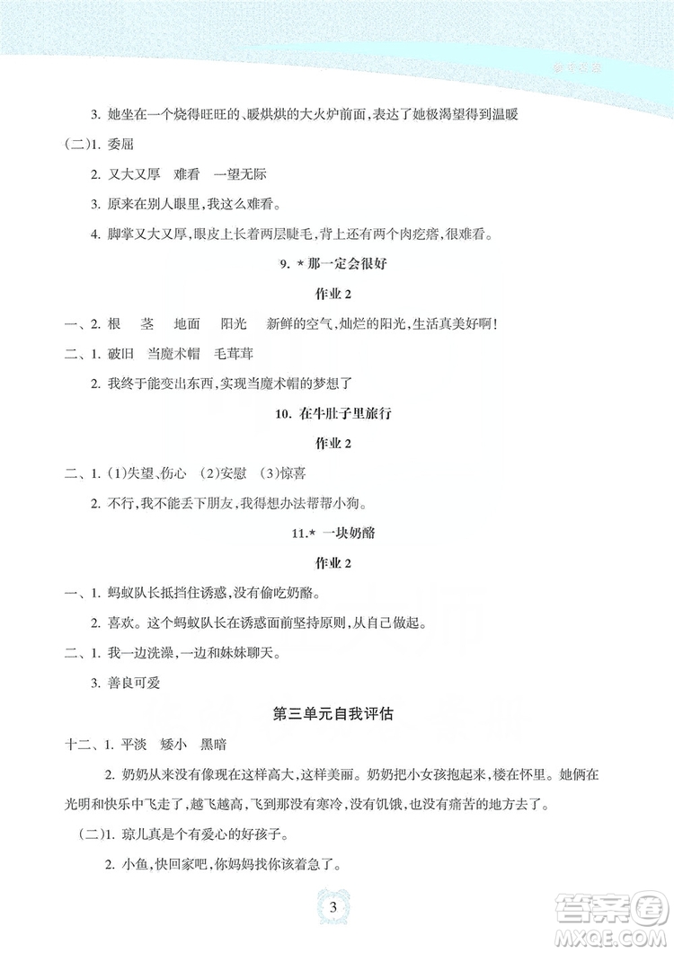 海南出版社2019課時(shí)練新課程學(xué)習(xí)指導(dǎo)三年級(jí)上冊(cè)語文人教部編版答案