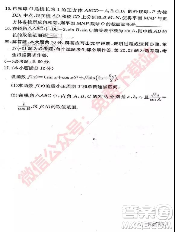 炎德英才大聯(lián)考長沙市一中2020屆高三月考試卷三理科數(shù)學試題及參考答案