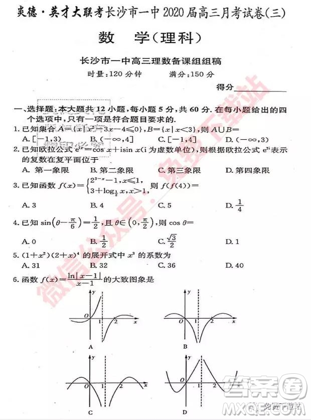 炎德英才大聯(lián)考長沙市一中2020屆高三月考試卷三理科數(shù)學試題及參考答案
