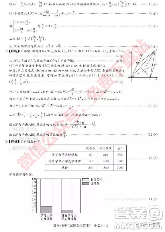 炎德英才大聯(lián)考長沙市一中2020屆高三月考試卷三理科數(shù)學試題及參考答案