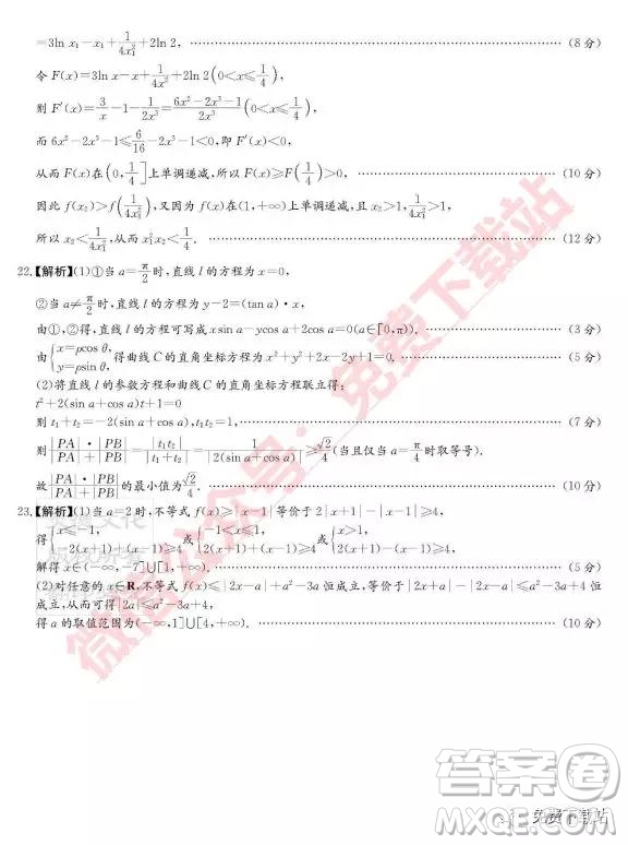 炎德英才大聯(lián)考長沙市一中2020屆高三月考試卷三理科數(shù)學試題及參考答案