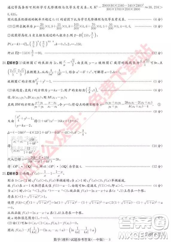炎德英才大聯(lián)考長沙市一中2020屆高三月考試卷三理科數(shù)學試題及參考答案