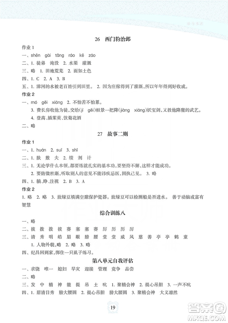 海南出版社2019課時(shí)練新課程學(xué)習(xí)指導(dǎo)四年級(jí)上冊(cè)語文人教部編版答案