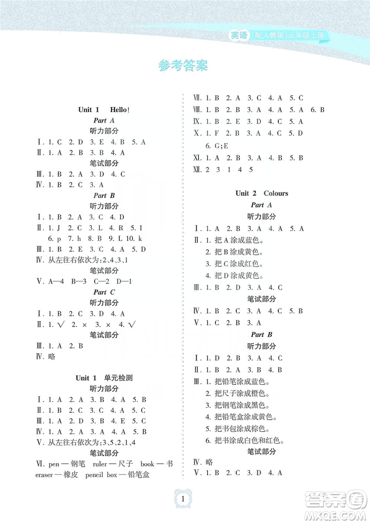 海南出版社2019課時(shí)練新課程學(xué)習(xí)指導(dǎo)三年級(jí)上冊(cè)英語(yǔ)人教版答案