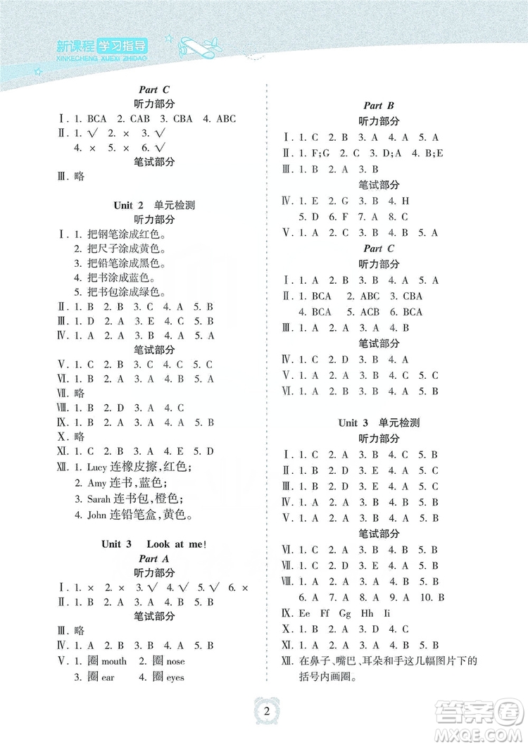 海南出版社2019課時(shí)練新課程學(xué)習(xí)指導(dǎo)三年級(jí)上冊(cè)英語(yǔ)人教版答案