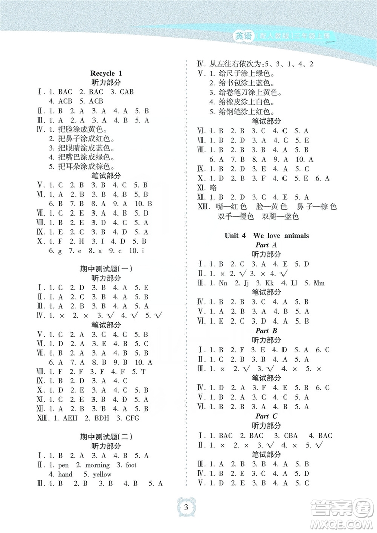 海南出版社2019課時(shí)練新課程學(xué)習(xí)指導(dǎo)三年級(jí)上冊(cè)英語(yǔ)人教版答案
