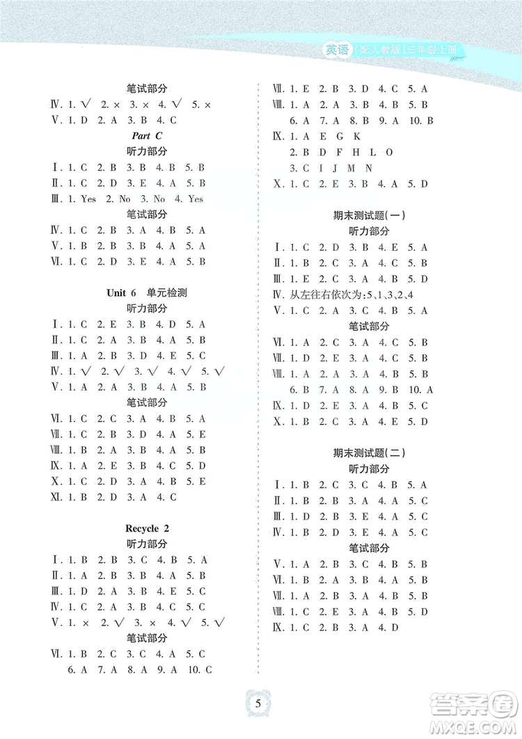 海南出版社2019課時(shí)練新課程學(xué)習(xí)指導(dǎo)三年級(jí)上冊(cè)英語(yǔ)人教版答案
