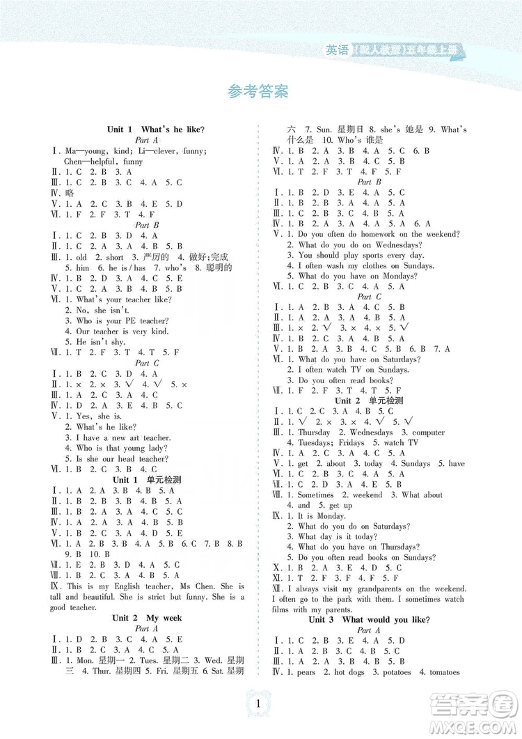 海南出版社2019課時練新課程學(xué)習(xí)指導(dǎo)五年級上冊英語人教版答案