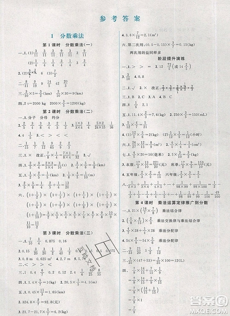 2019年秋新版人教金學(xué)典同步解析與測(cè)評(píng)學(xué)考練六年級(jí)數(shù)學(xué)上冊(cè)人教版答案
