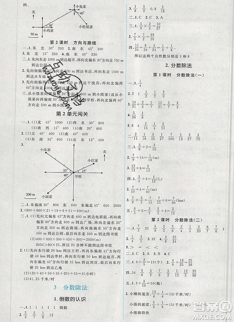 2019年秋新版人教金學(xué)典同步解析與測(cè)評(píng)學(xué)考練六年級(jí)數(shù)學(xué)上冊(cè)人教版答案