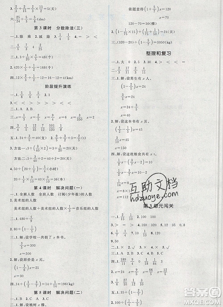 2019年秋新版人教金學(xué)典同步解析與測(cè)評(píng)學(xué)考練六年級(jí)數(shù)學(xué)上冊(cè)人教版答案