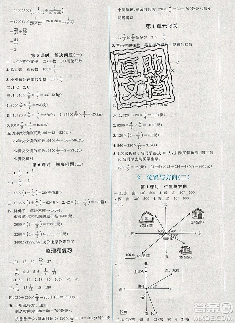 2019年秋新版人教金學(xué)典同步解析與測(cè)評(píng)學(xué)考練六年級(jí)數(shù)學(xué)上冊(cè)人教版答案