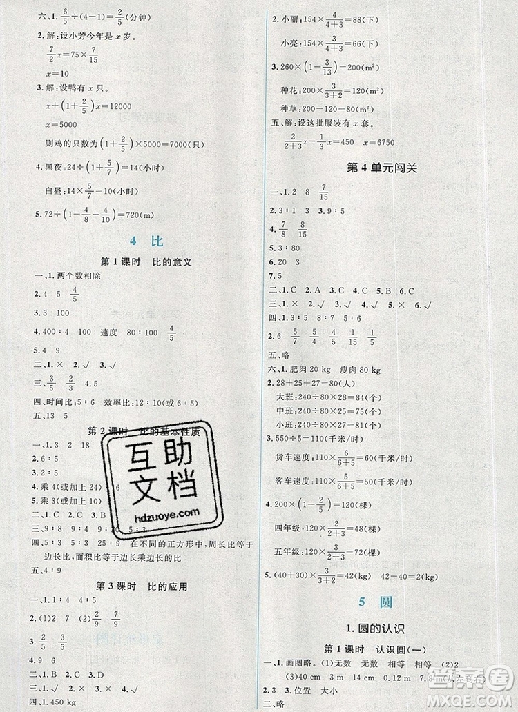 2019年秋新版人教金學(xué)典同步解析與測(cè)評(píng)學(xué)考練六年級(jí)數(shù)學(xué)上冊(cè)人教版答案
