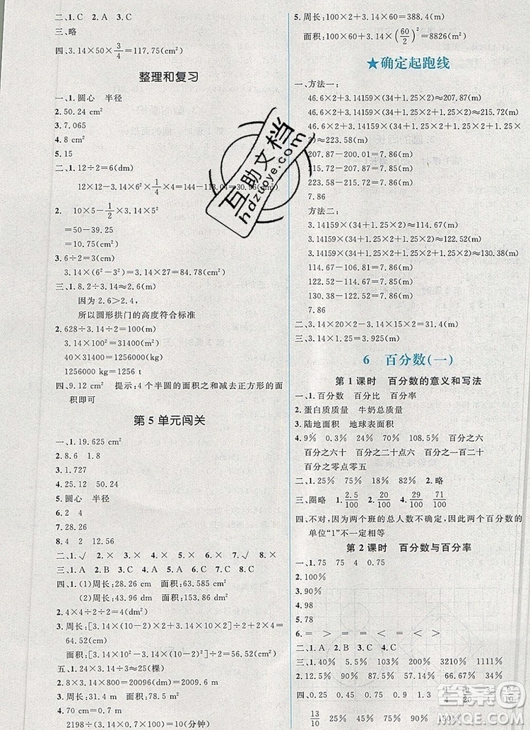 2019年秋新版人教金學(xué)典同步解析與測(cè)評(píng)學(xué)考練六年級(jí)數(shù)學(xué)上冊(cè)人教版答案