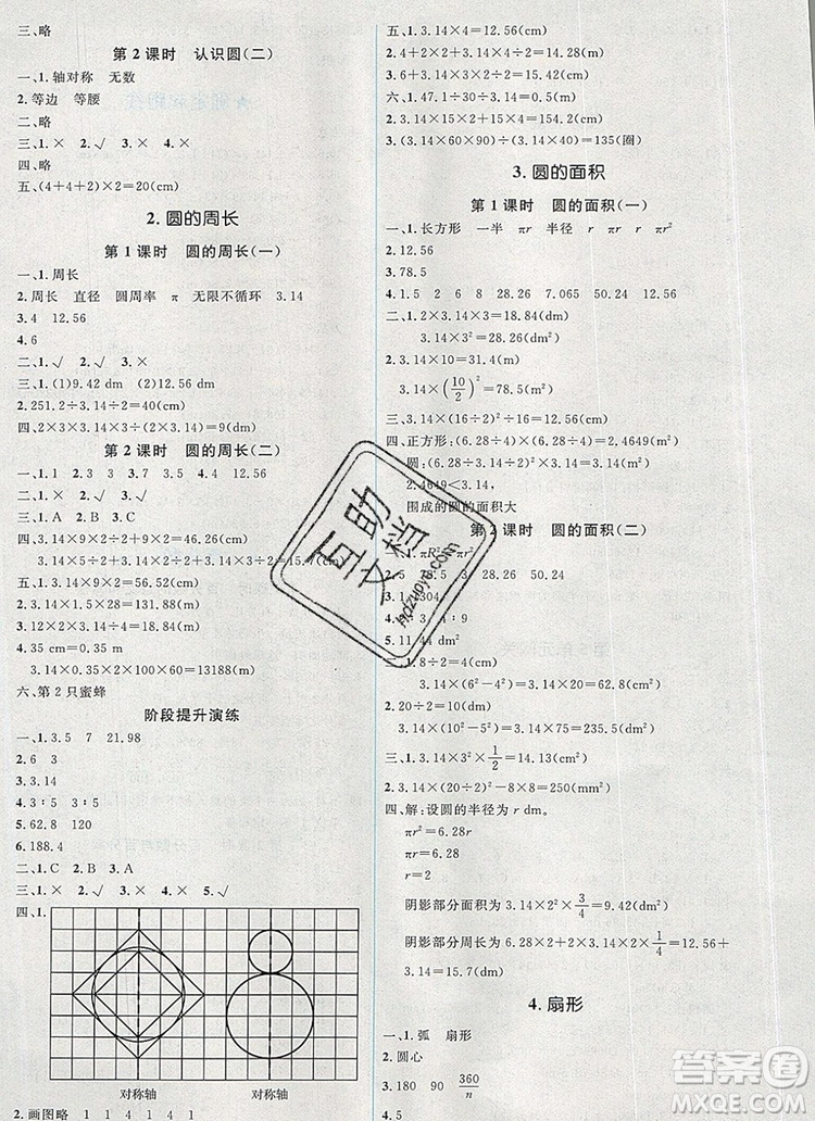 2019年秋新版人教金學(xué)典同步解析與測(cè)評(píng)學(xué)考練六年級(jí)數(shù)學(xué)上冊(cè)人教版答案