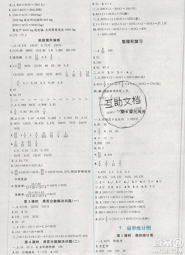 2019年秋新版人教金學(xué)典同步解析與測(cè)評(píng)學(xué)考練六年級(jí)數(shù)學(xué)上冊(cè)人教版答案