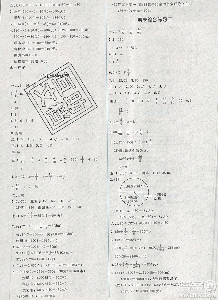 2019年秋新版人教金學(xué)典同步解析與測(cè)評(píng)學(xué)考練六年級(jí)數(shù)學(xué)上冊(cè)人教版答案