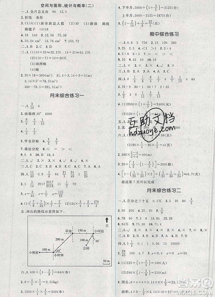 2019年秋新版人教金學(xué)典同步解析與測(cè)評(píng)學(xué)考練六年級(jí)數(shù)學(xué)上冊(cè)人教版答案